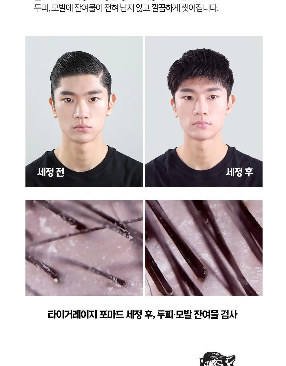 [변우석 Pick]다슈 클래식 타이거레이지 수성포마드 168ml 상세페이지 21